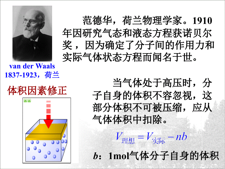 化学原理[2]物质的状态_第2页