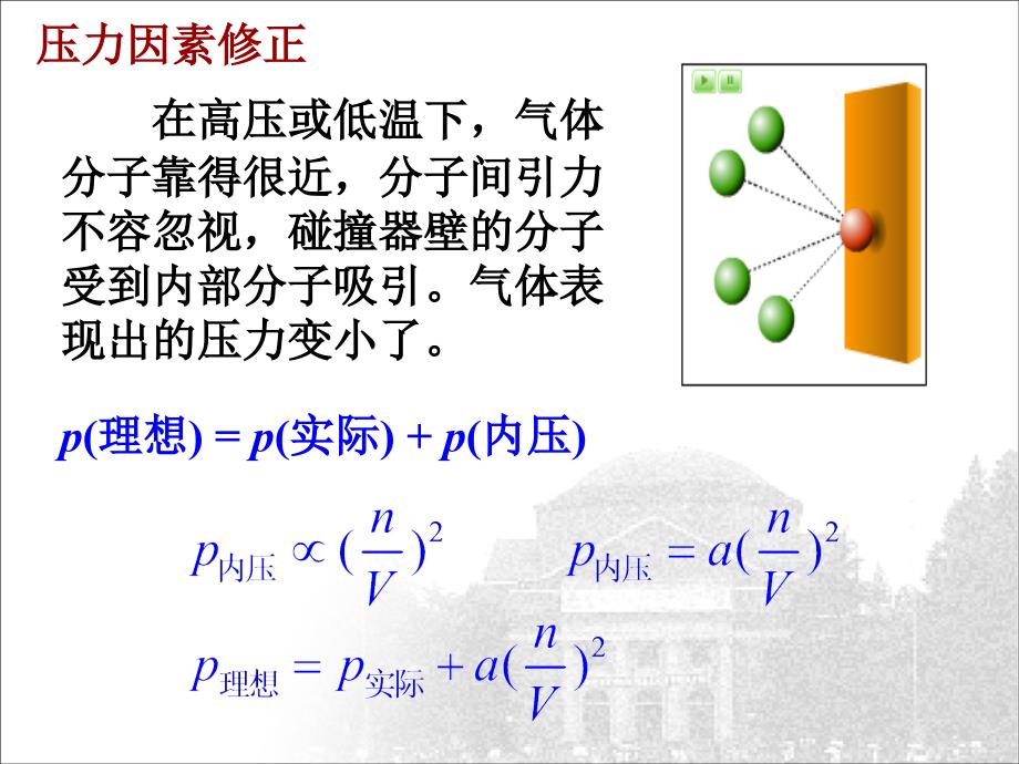 化学原理[2]物质的状态_第3页