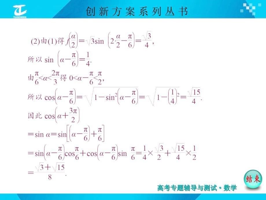 第四讲高考中的三角函数(解答题型)剖析._第5页