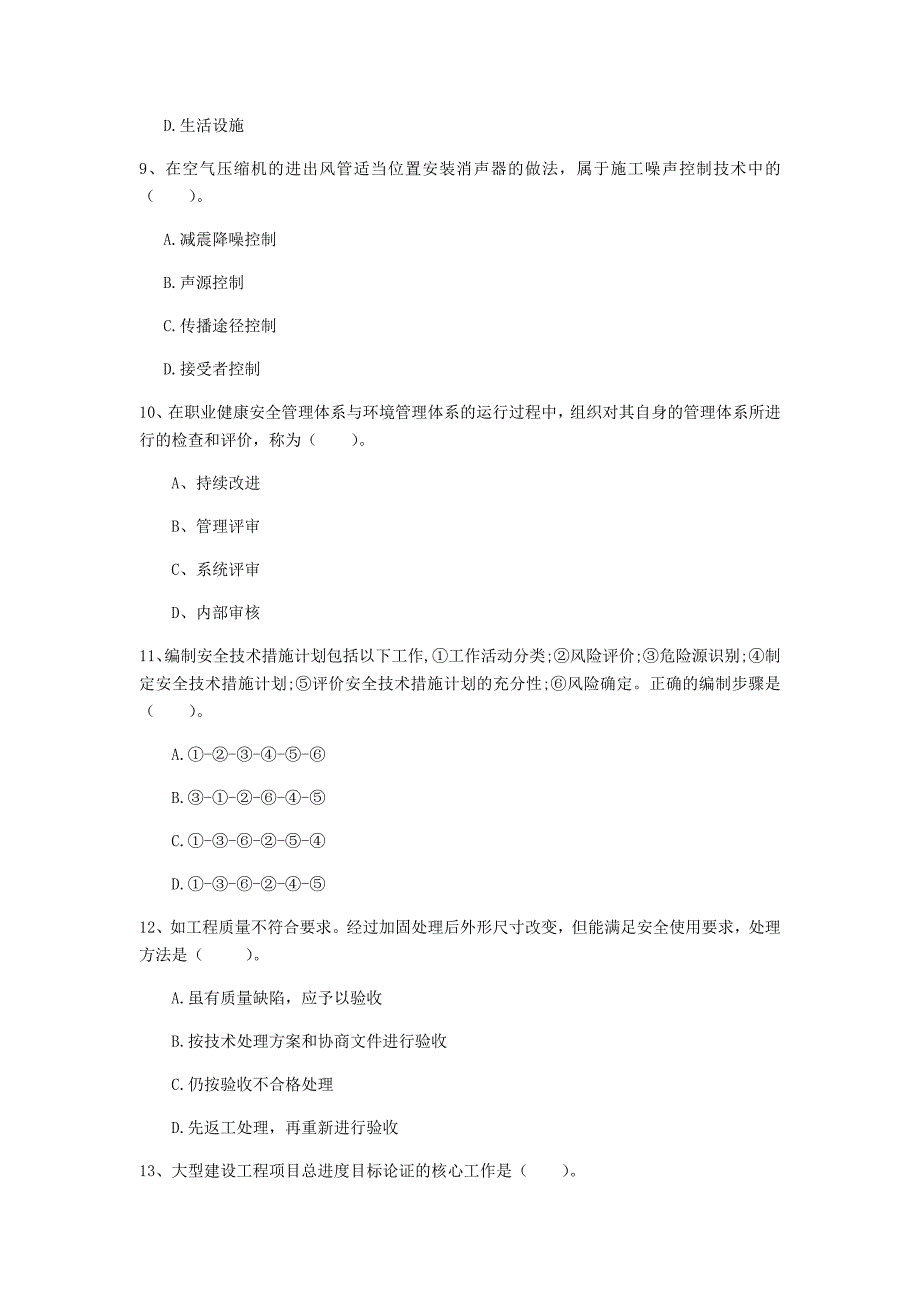 2019年一级建造师《建设工程项目管理》试卷c卷 （附解析）_第3页