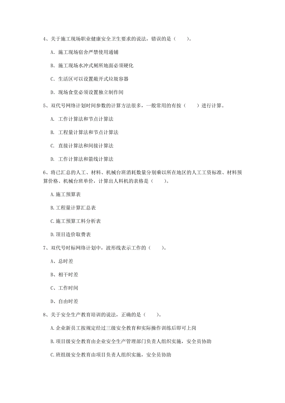 永州市一级建造师《建设工程项目管理》模拟真题a卷 含答案_第2页