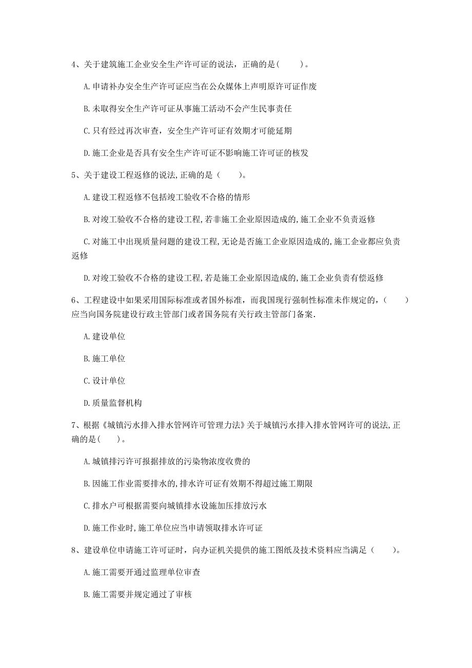 玉溪市一级建造师《建设工程法规及相关知识》测试题c卷 含答案_第2页