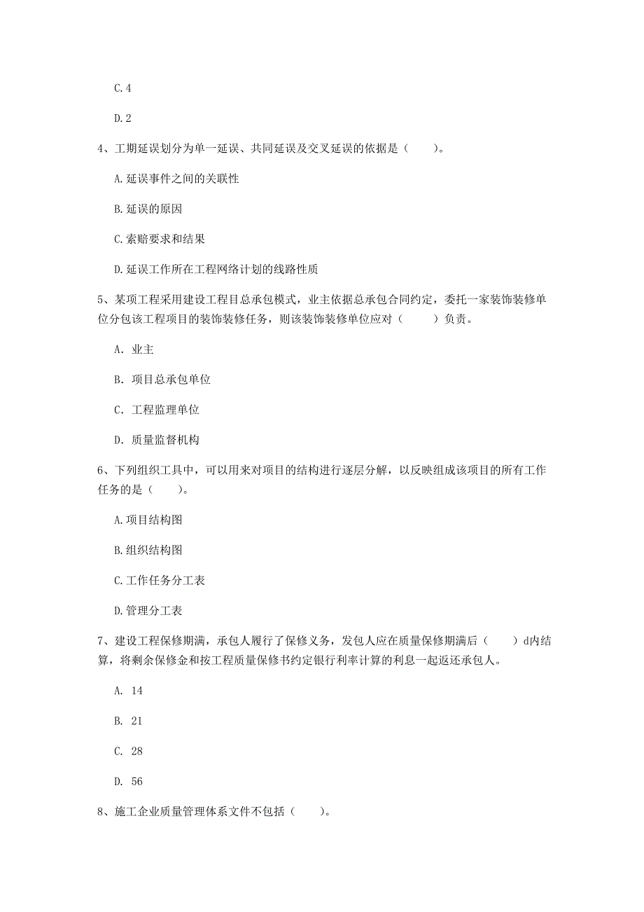 国家2020年一级建造师《建设工程项目管理》真题d卷 附解析_第2页