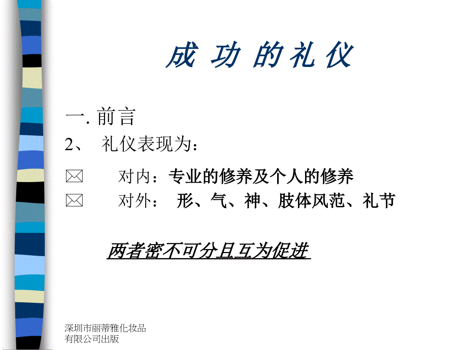 深圳市丽蒂雅化妆品有限公司礼仪培训.._第2页