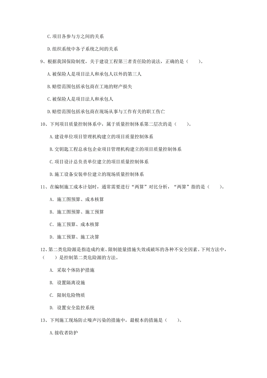 云南省2019年一级建造师《建设工程项目管理》练习题b卷 （附解析）_第3页