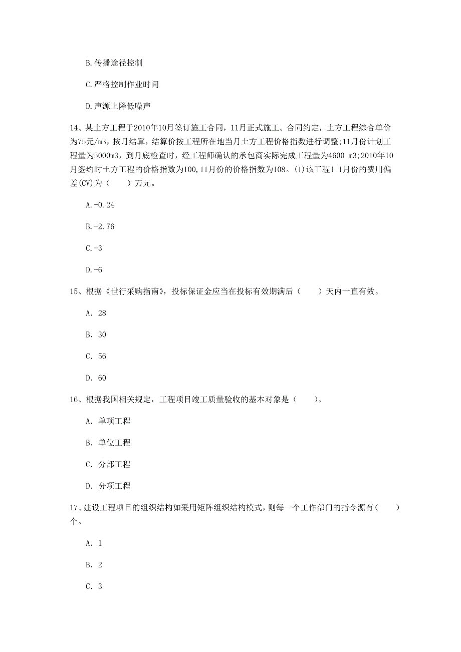 云南省2019年一级建造师《建设工程项目管理》练习题b卷 （附解析）_第4页