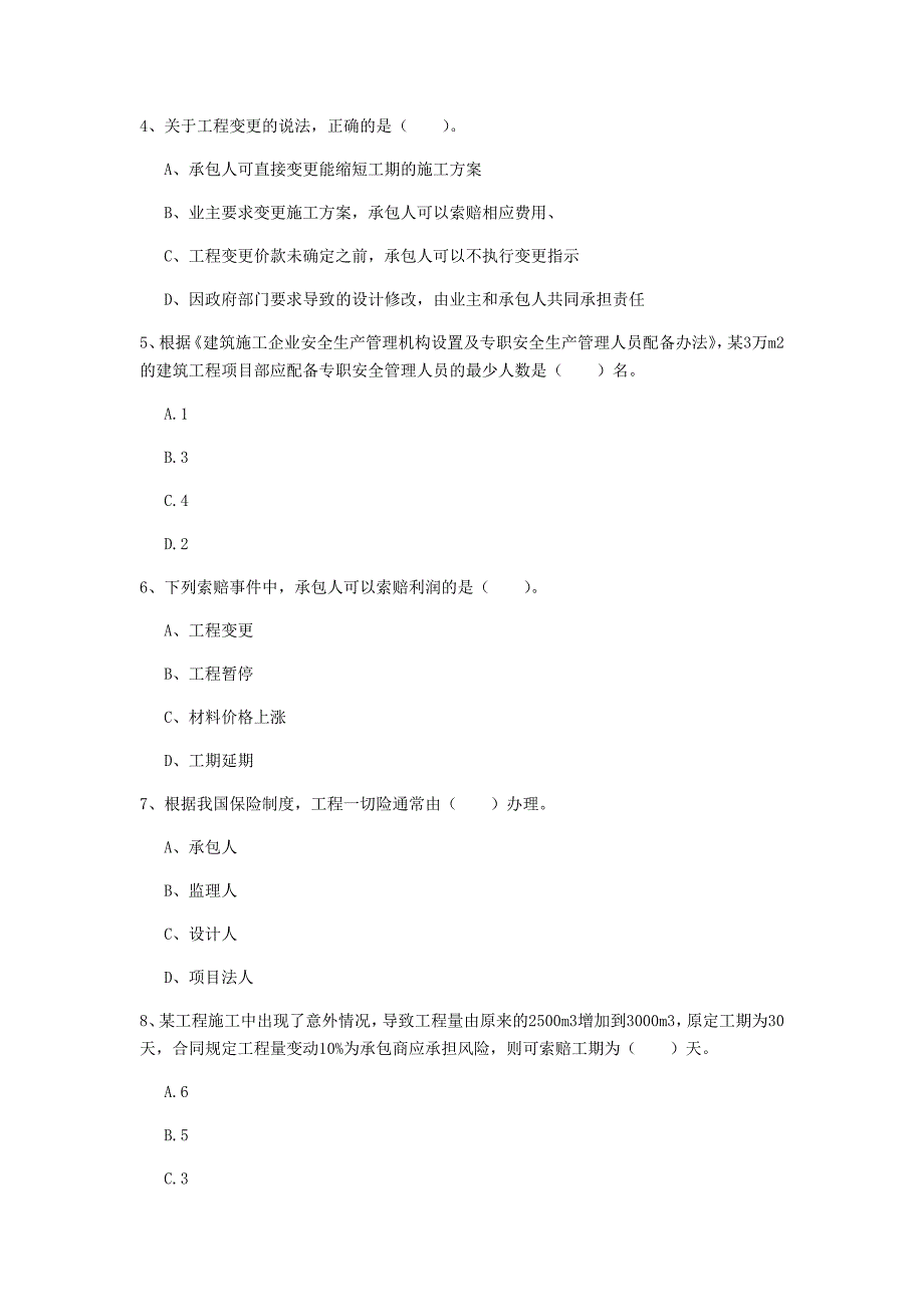 国家注册一级建造师《建设工程项目管理》模拟试题c卷 （附答案）_第2页