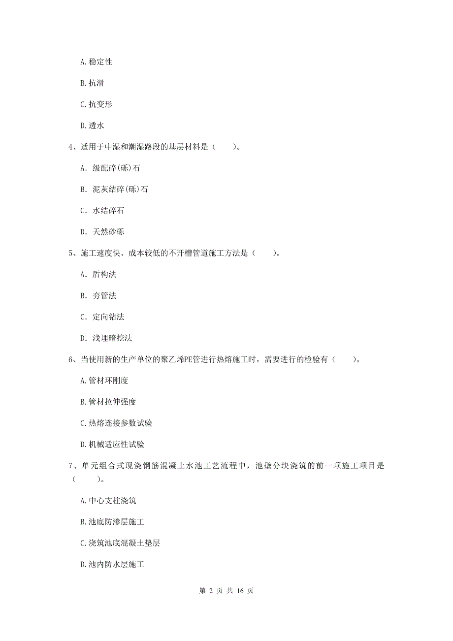 固原市一级建造师《市政公用工程管理与实务》考前检测 附解析_第2页