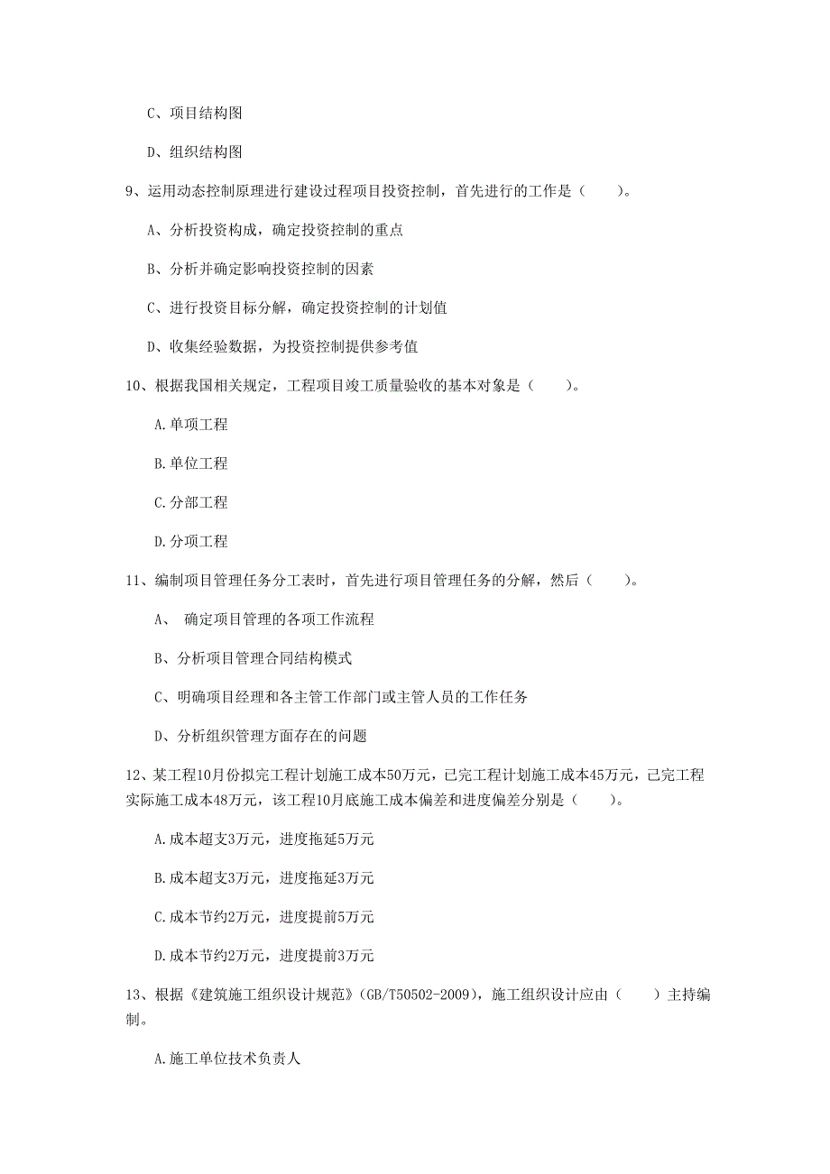 张家口市一级建造师《建设工程项目管理》模拟试卷b卷 含答案_第3页