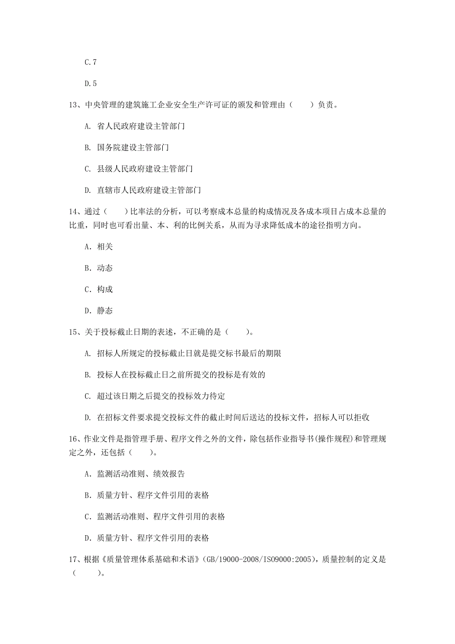 福建省2019年一级建造师《建设工程项目管理》试题（i卷） （含答案）_第4页