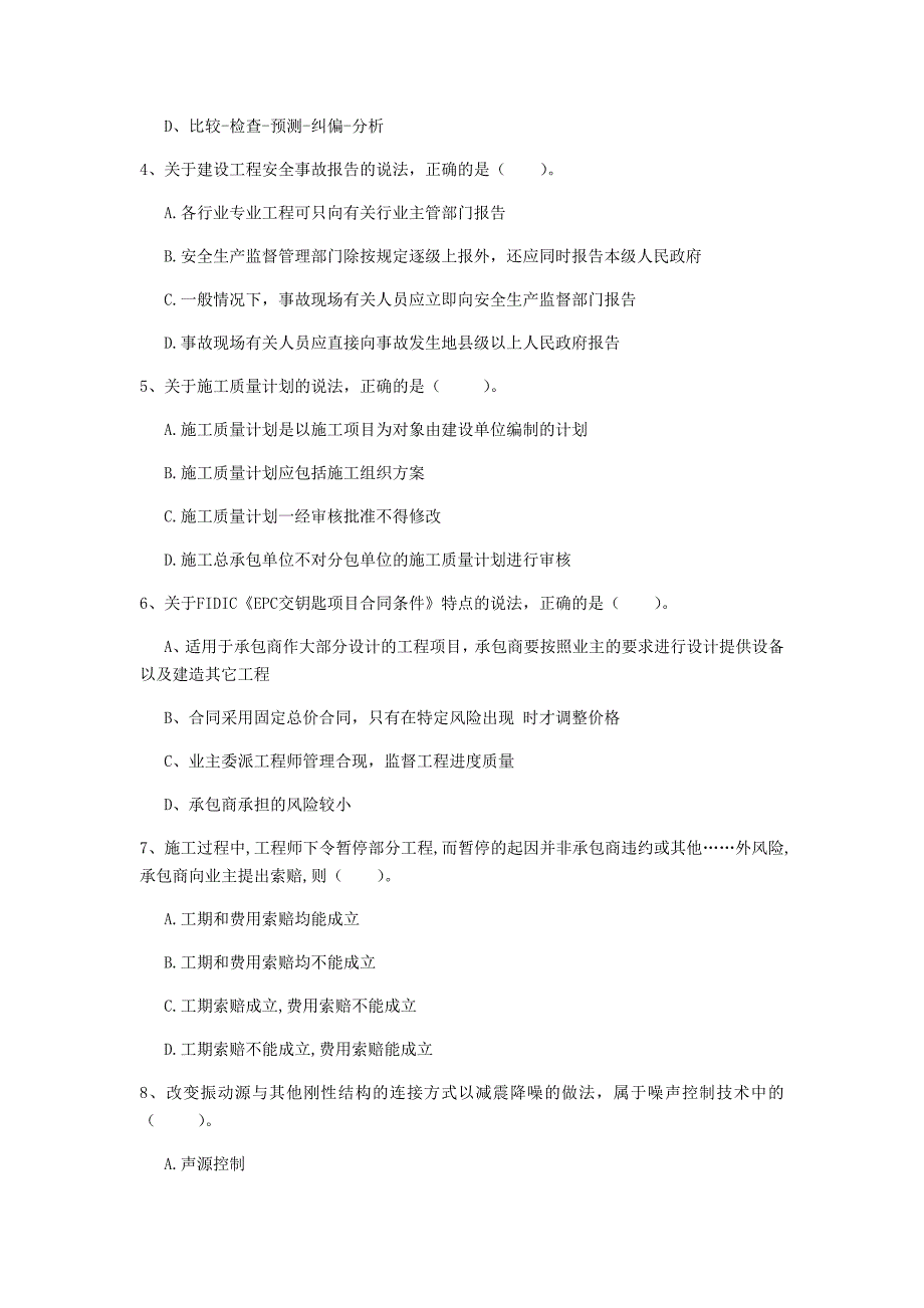 辽宁省2019年一级建造师《建设工程项目管理》模拟考试d卷 含答案_第2页