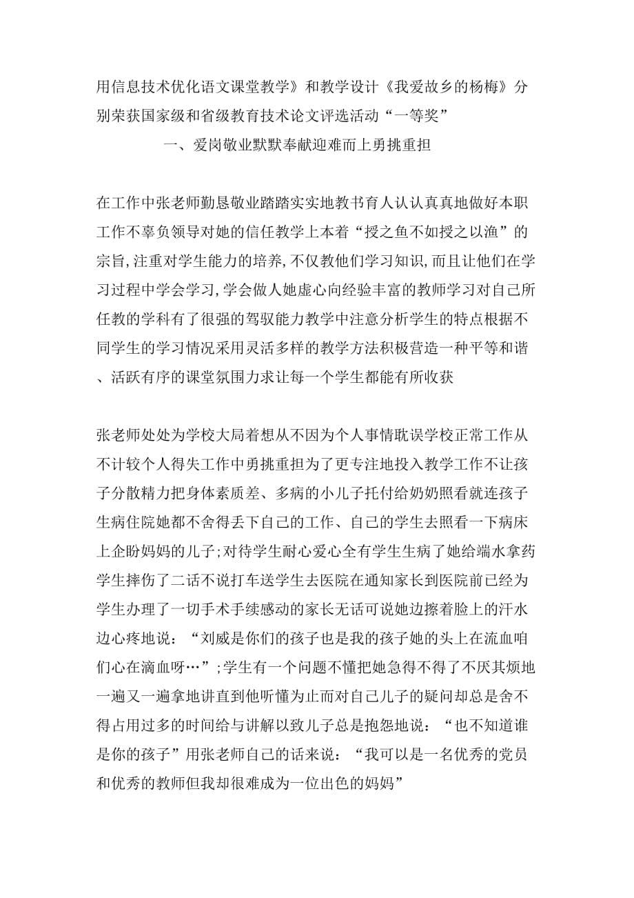 初中语文优秀教师事迹材料_第5页