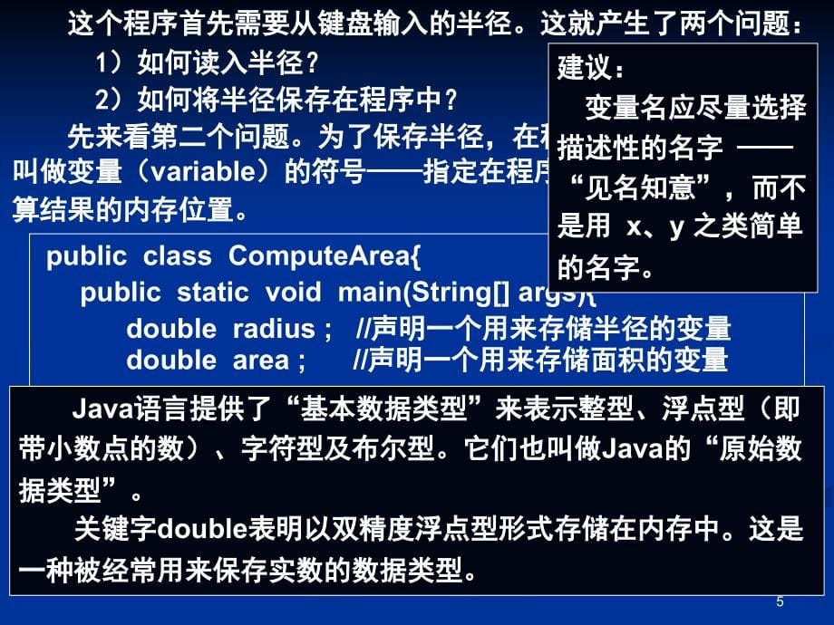 第2章java基本程序设计-副本剖析_第5页