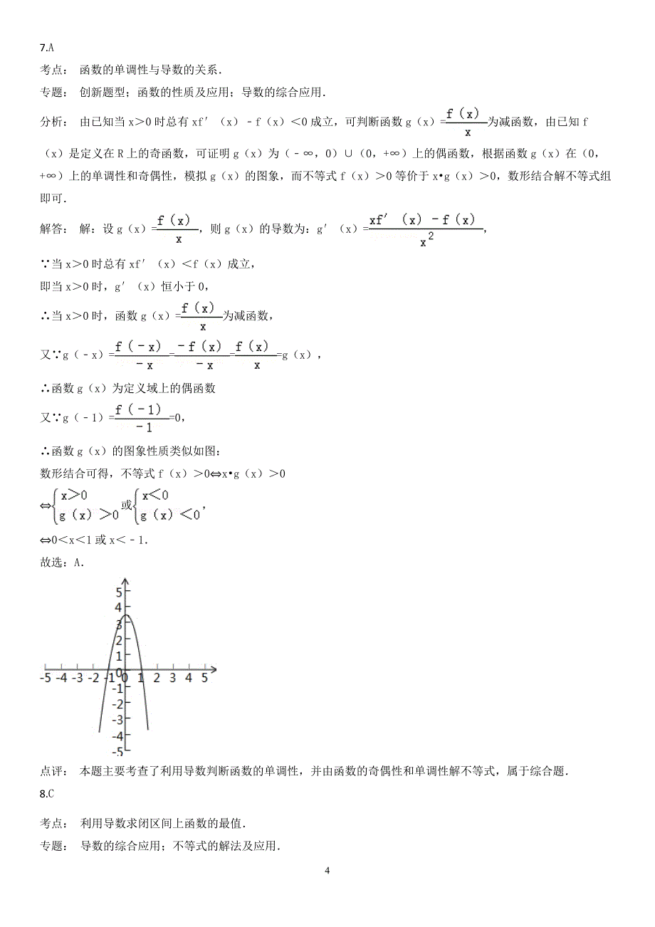 导数小题(1)(1)._第4页