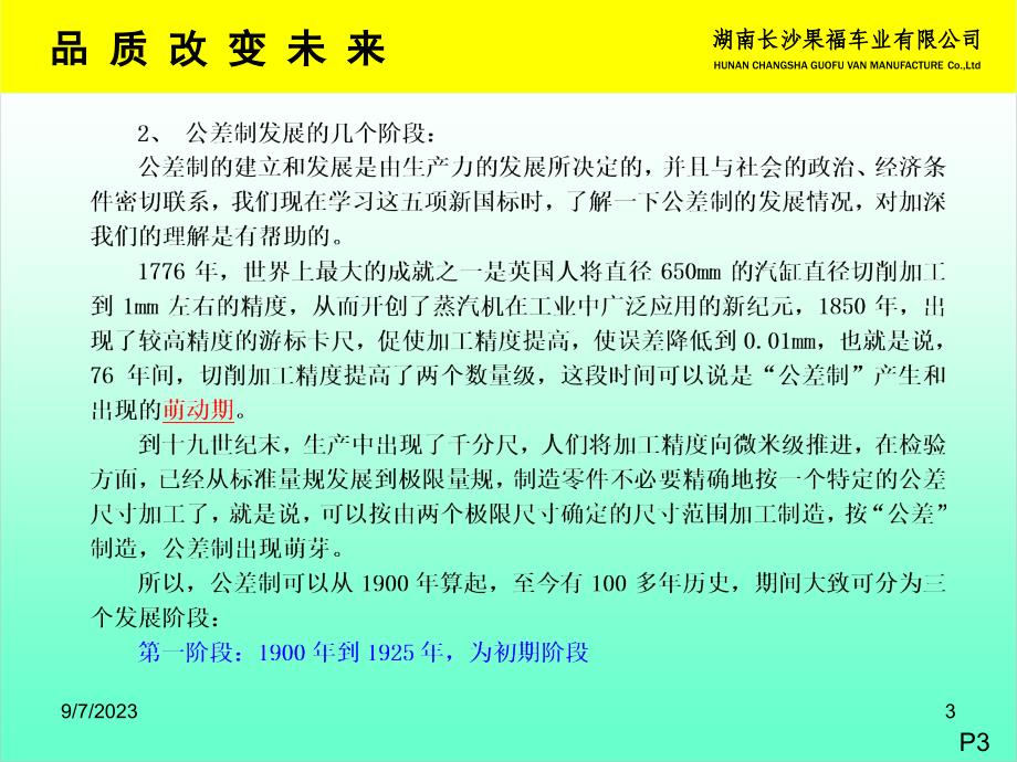 公差与配合培训资料_第3页