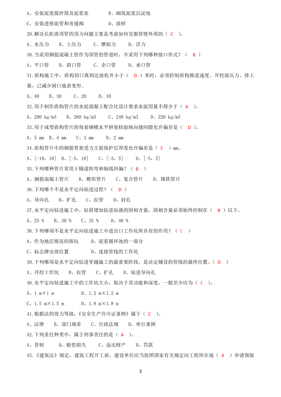 市政工程施工员复习题_第3页