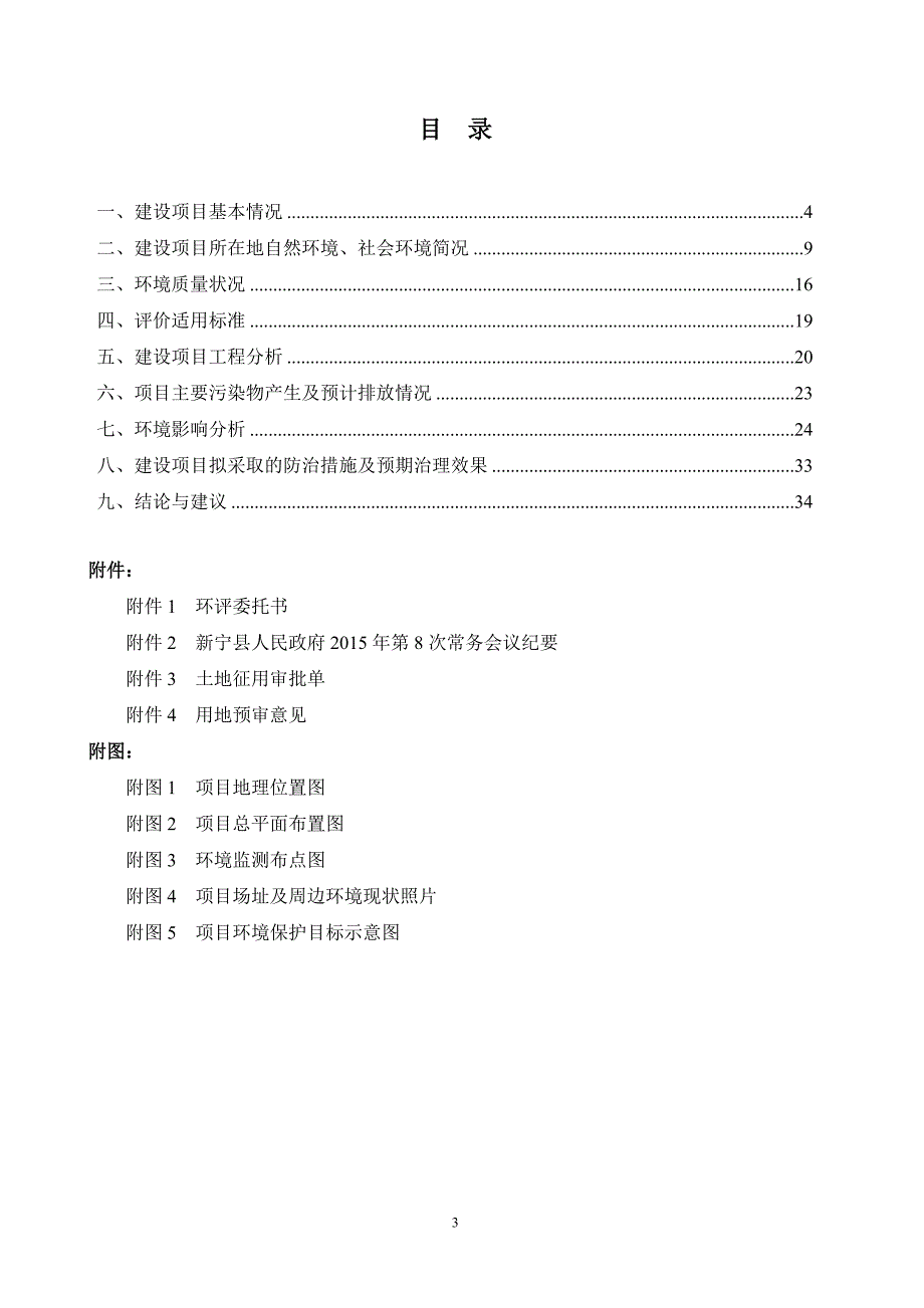 新宁县文化体育中心建设项目 报批稿_第3页