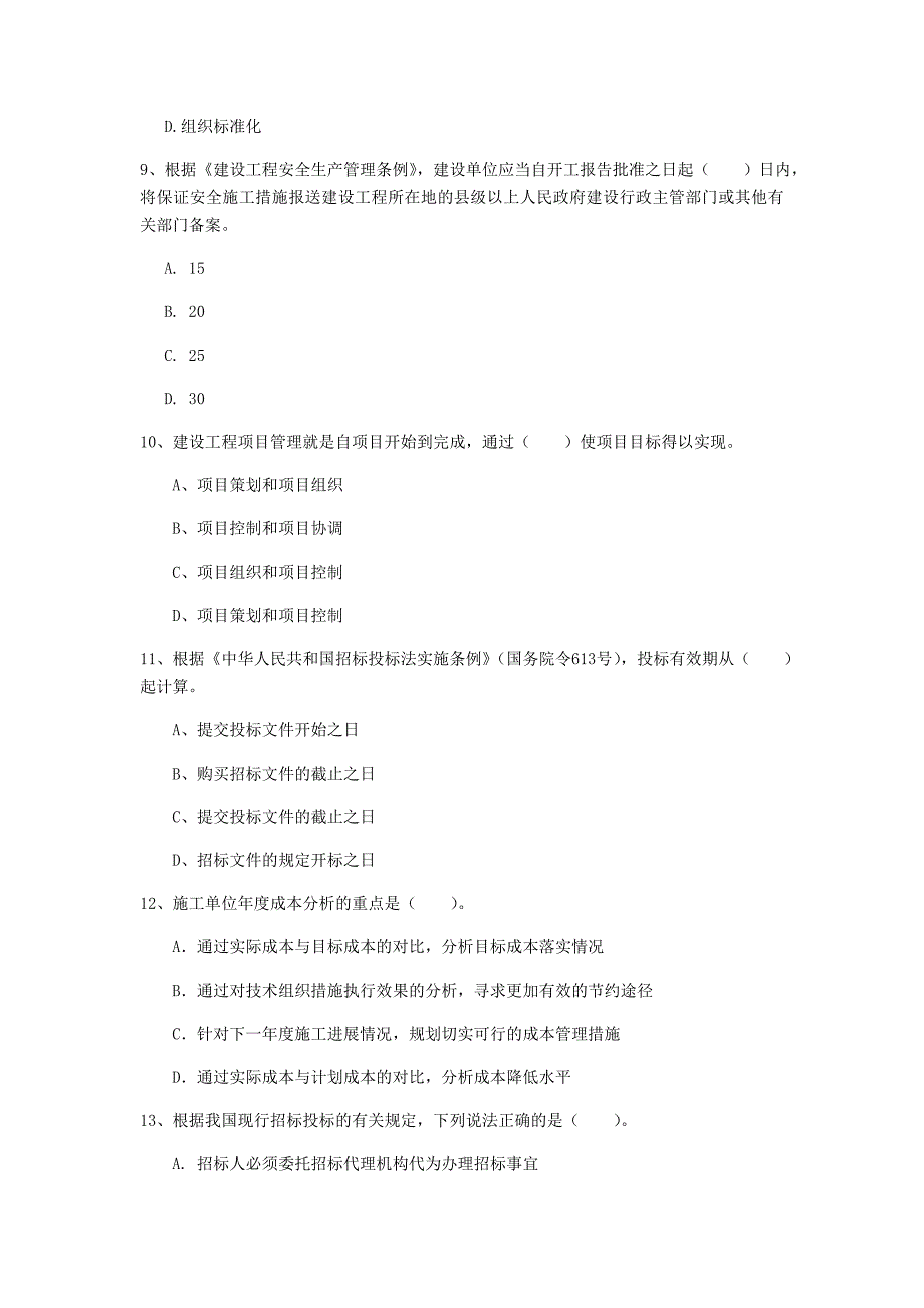 荆门市一级建造师《建设工程项目管理》试题b卷 含答案_第3页