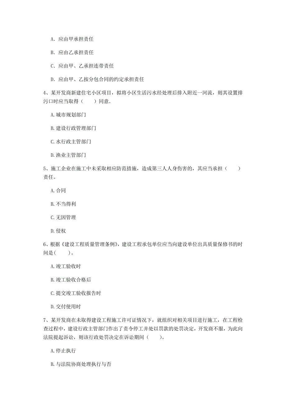 石家庄市一级建造师《建设工程法规及相关知识》练习题（ii卷） 含答案_第2页