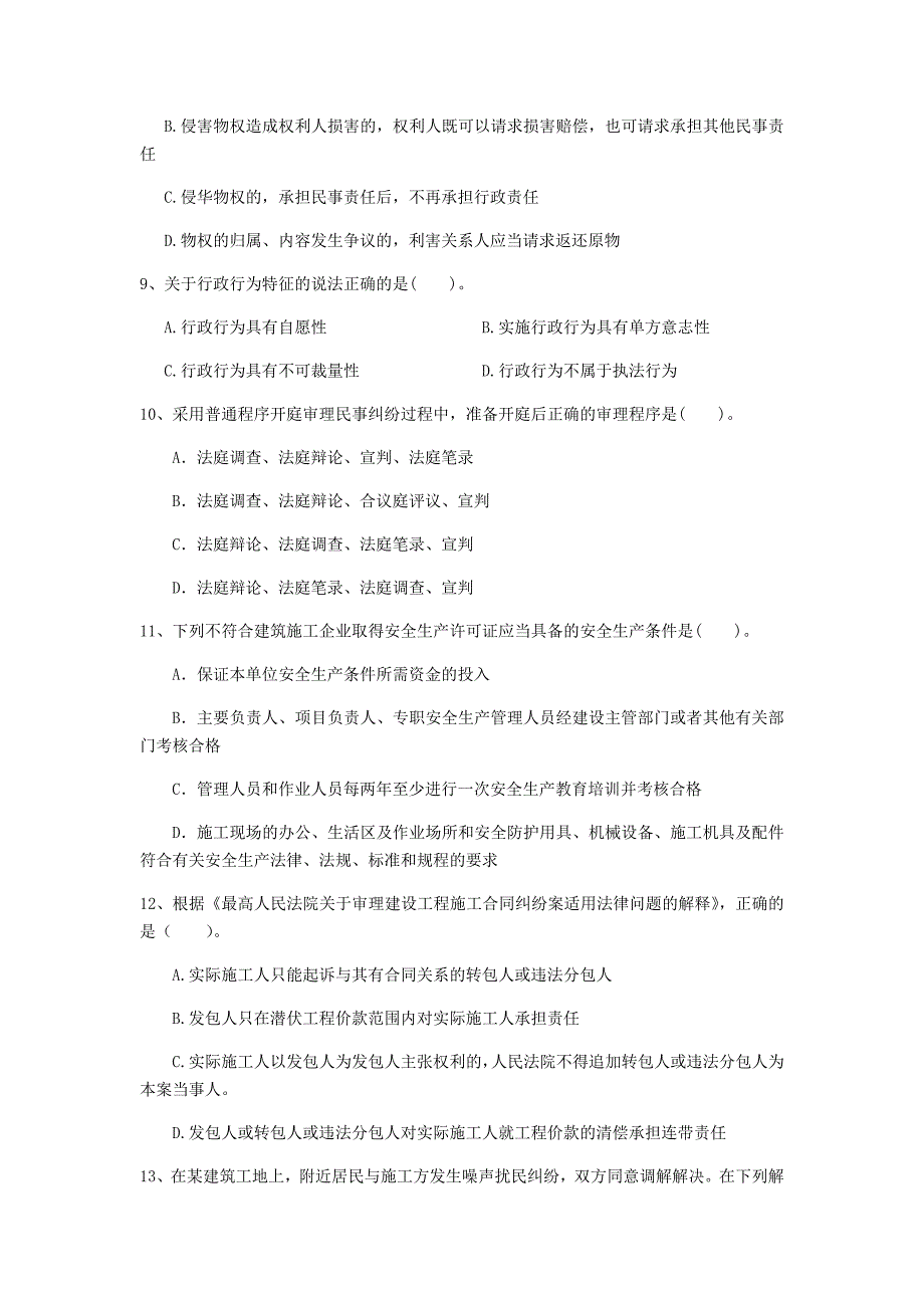 衡水市一级建造师《建设工程法规及相关知识》模拟试题（i卷） 含答案_第3页