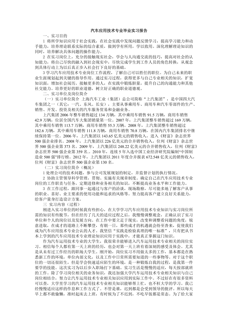 汽车应用技术专业毕业实习报告_第1页