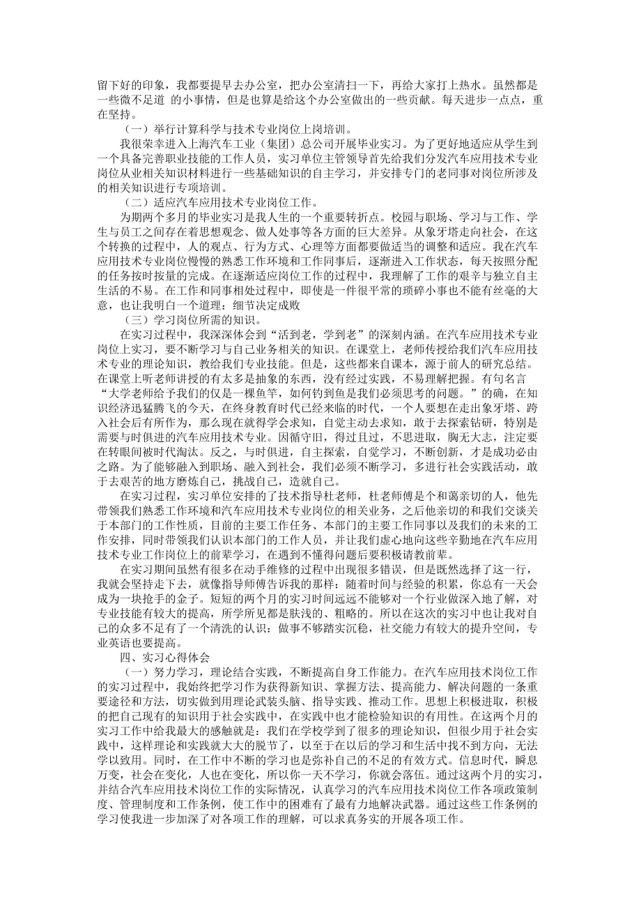 汽车应用技术专业毕业实习报告_第2页