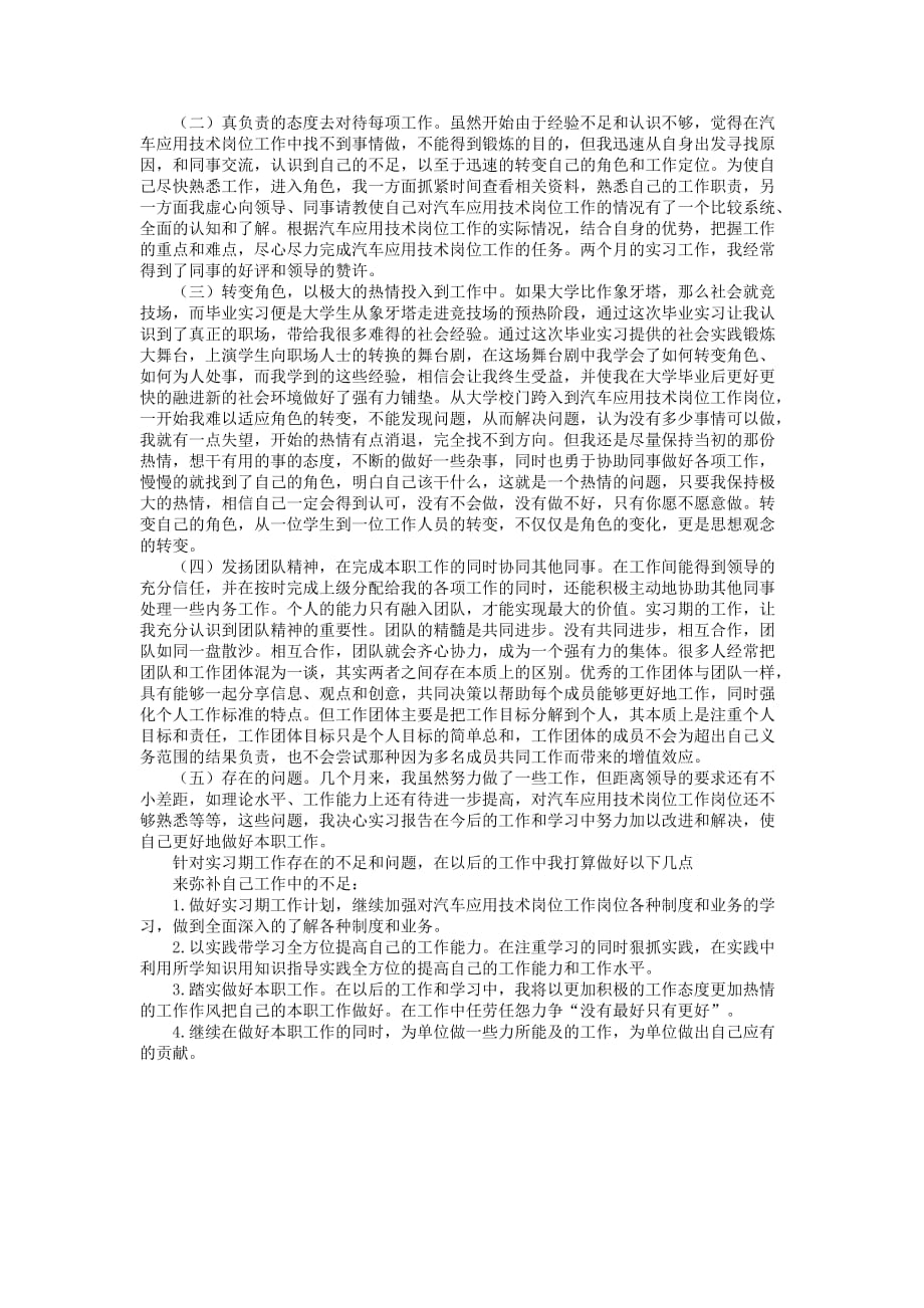 汽车应用技术专业毕业实习报告_第3页