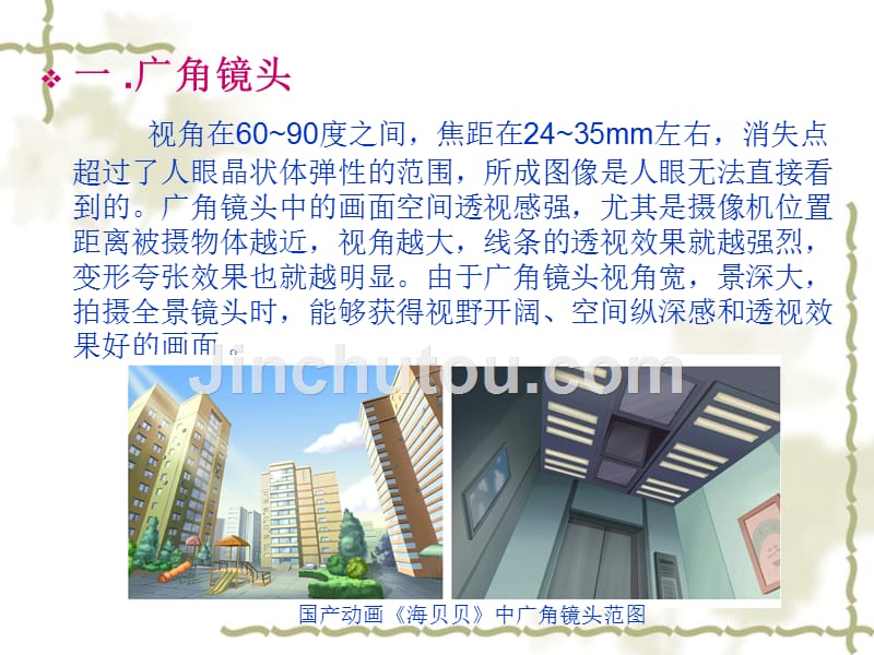 第五课 虚拟空间架构──分镜中的透视应用2_第3页