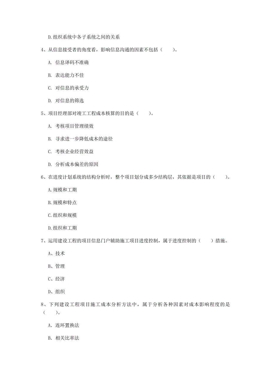 河南省2019年一级建造师《建设工程项目管理》练习题d卷 （含答案）_第2页