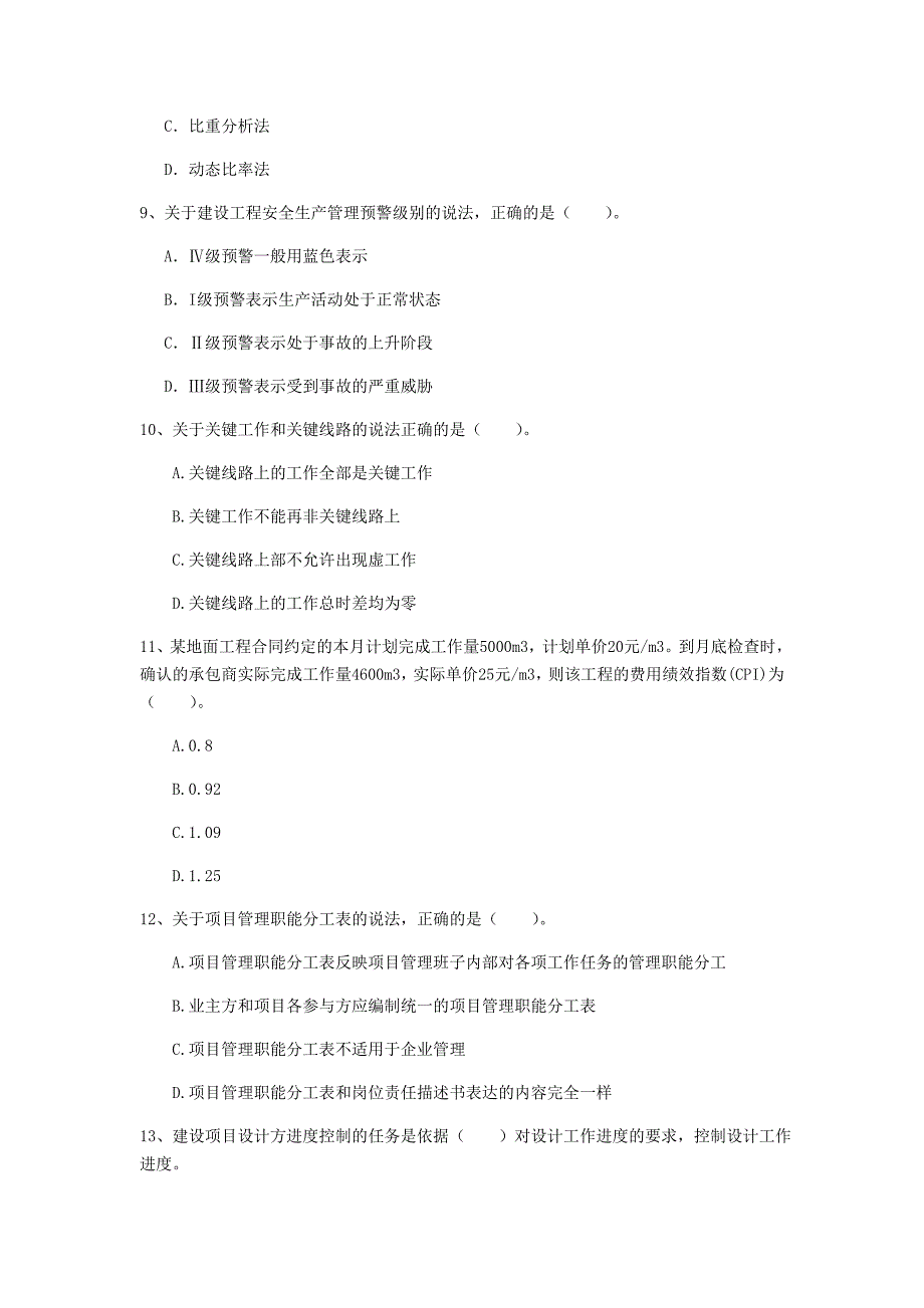 河南省2019年一级建造师《建设工程项目管理》练习题d卷 （含答案）_第3页