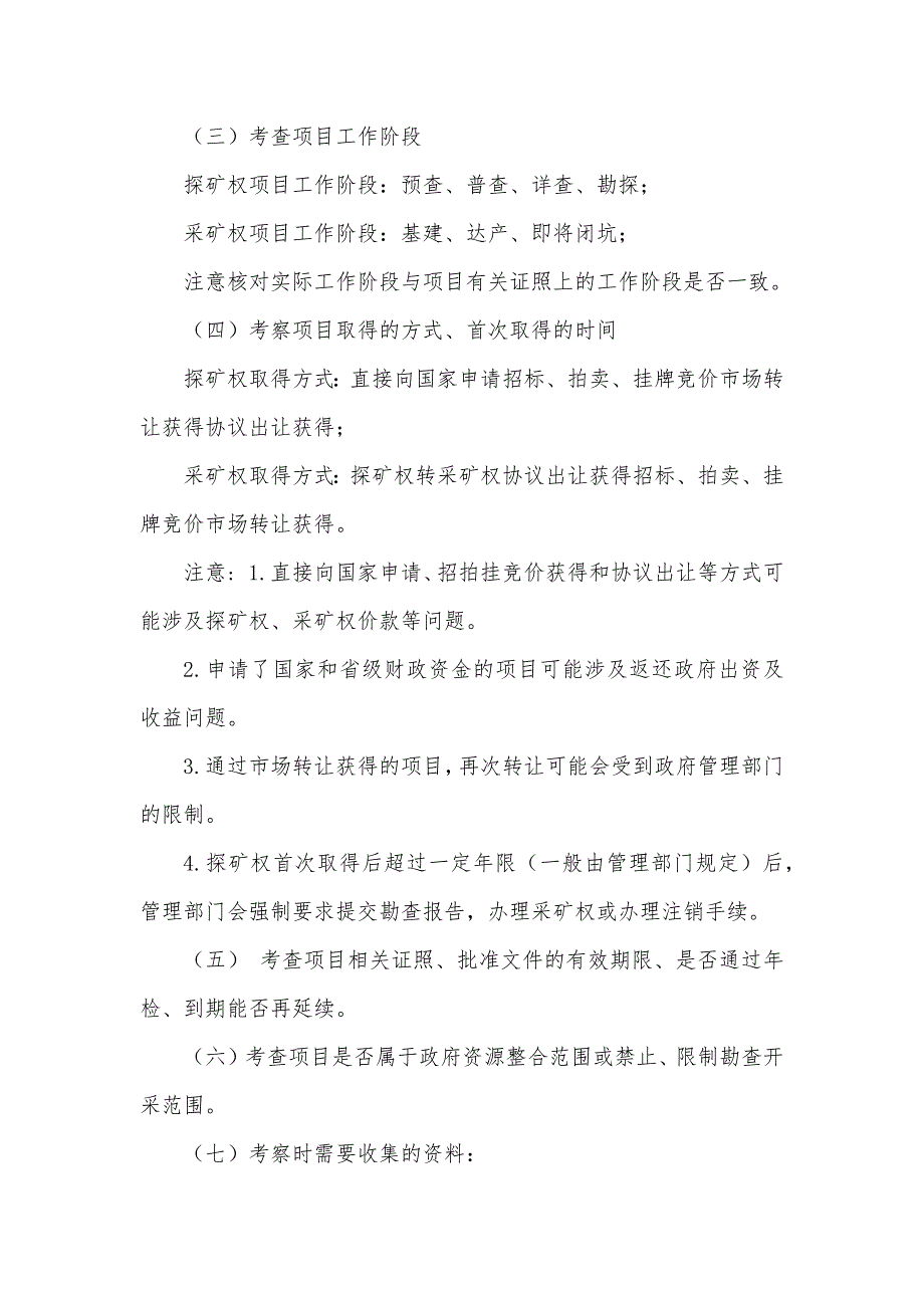 风险勘查项目尽职调查要点讲义_第2页