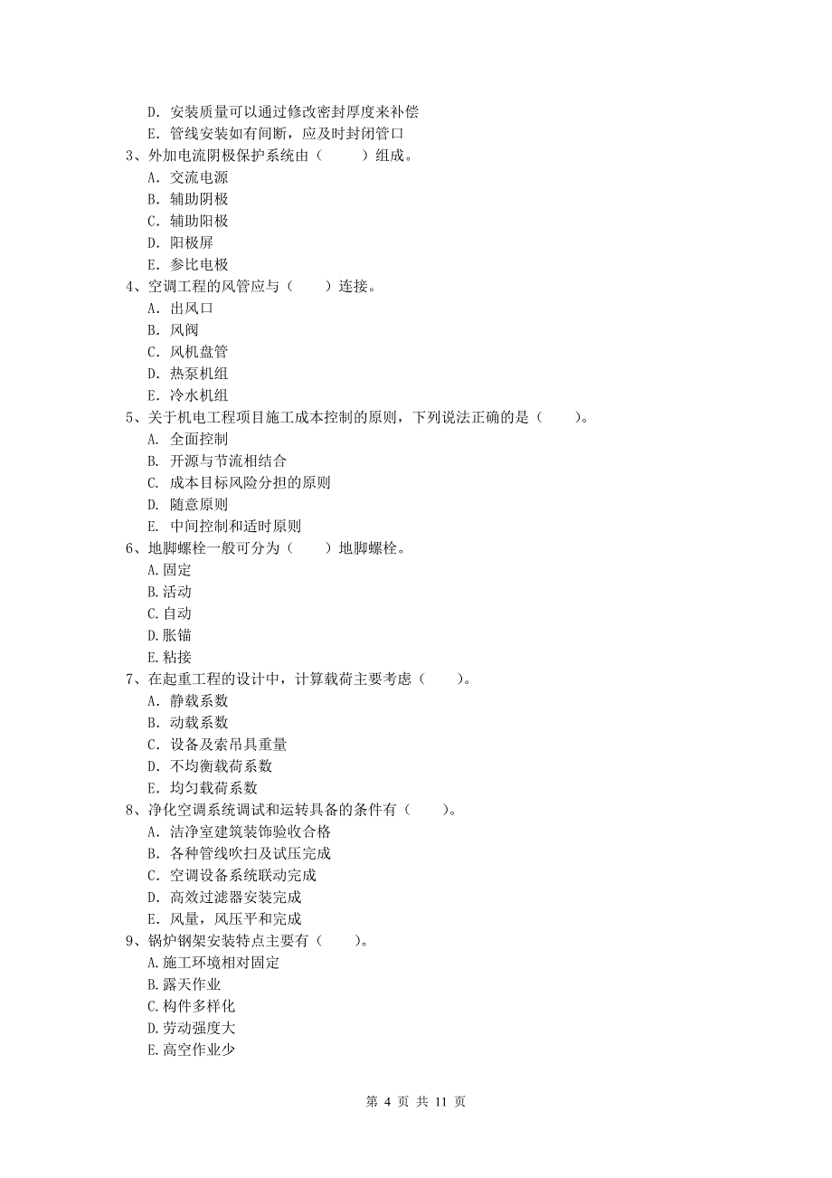 2020年注册一级建造师《机电工程管理与实务》真题c卷 附解析_第4页