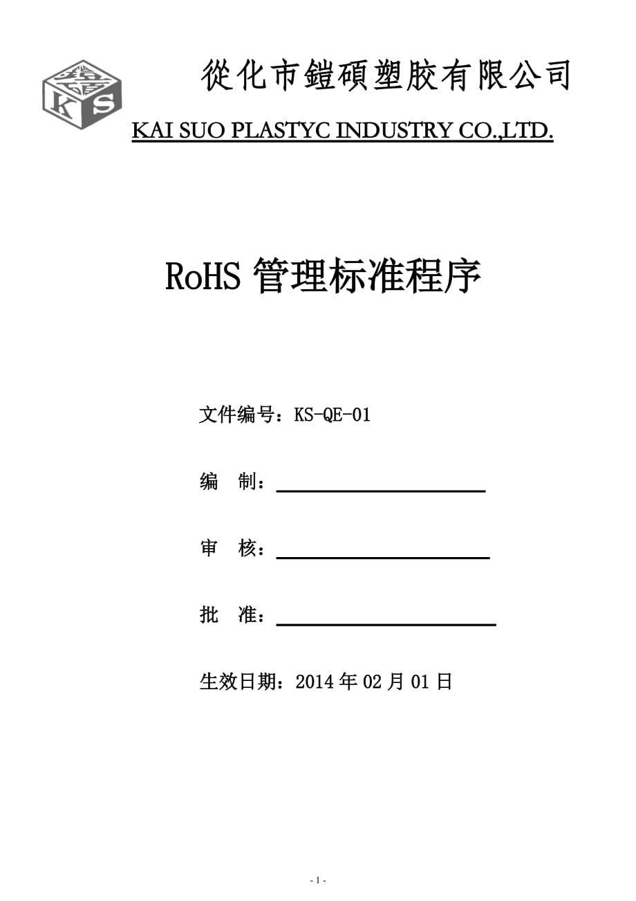 rohs管理程序剖析_第1页