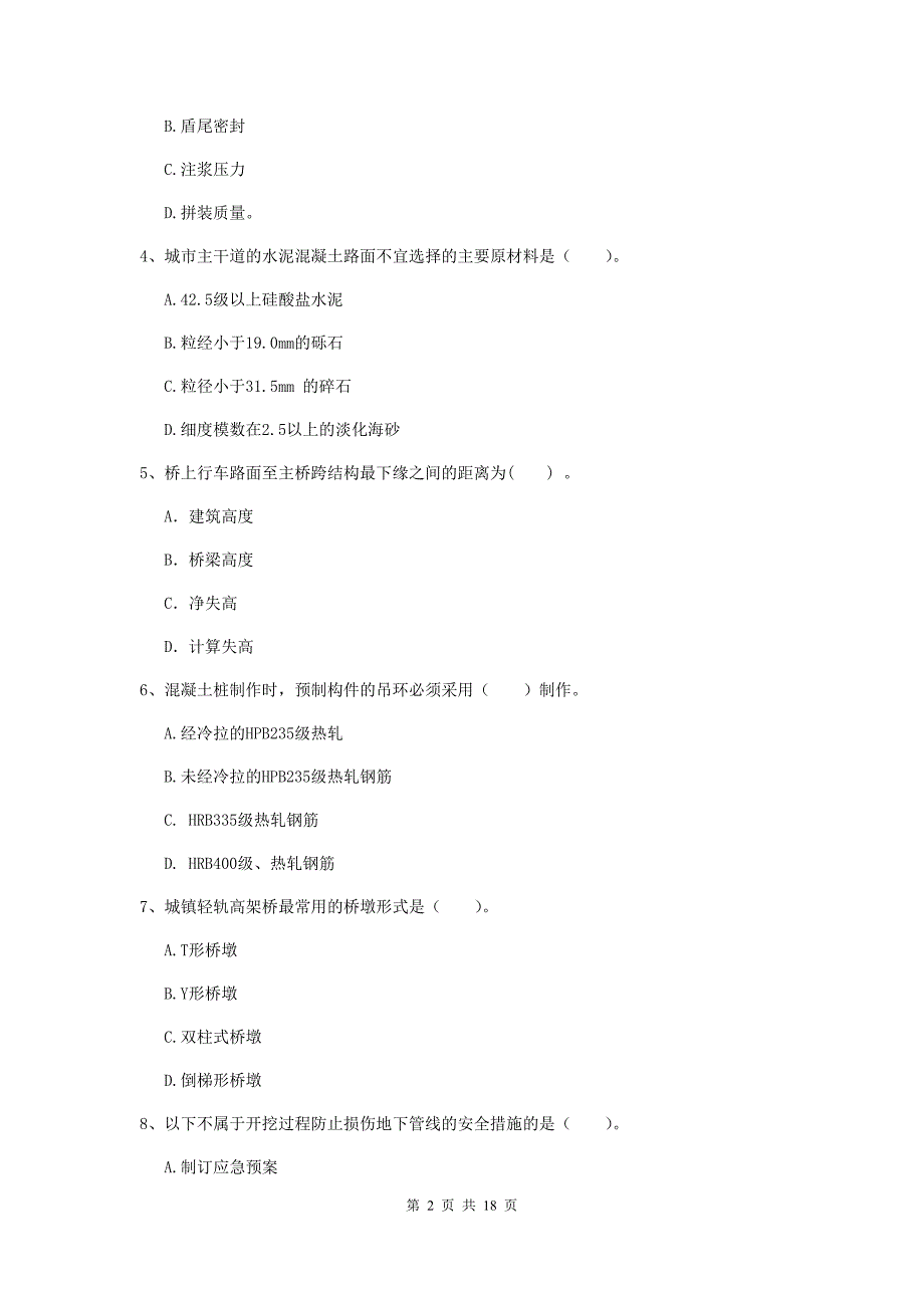 朔州市一级建造师《市政公用工程管理与实务》考前检测 含答案_第2页