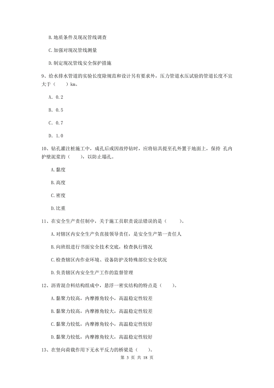 朔州市一级建造师《市政公用工程管理与实务》考前检测 含答案_第3页