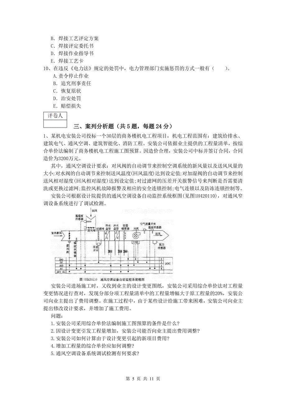 2019版国家一级建造师《机电工程管理与实务》综合练习c卷 附答案_第5页