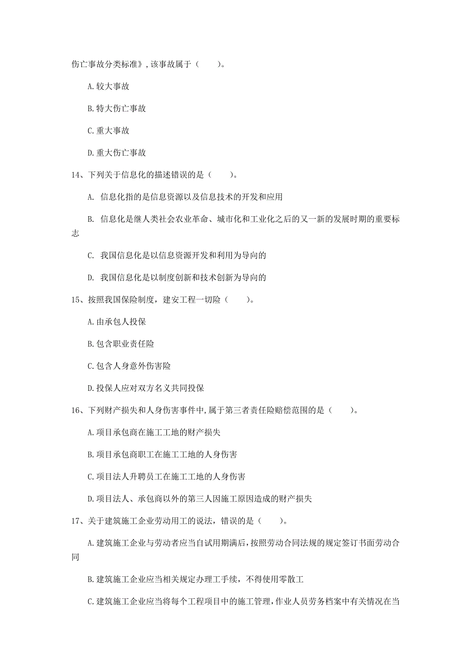 黑龙江省2019年一级建造师《建设工程项目管理》练习题（ii卷） 附答案_第4页