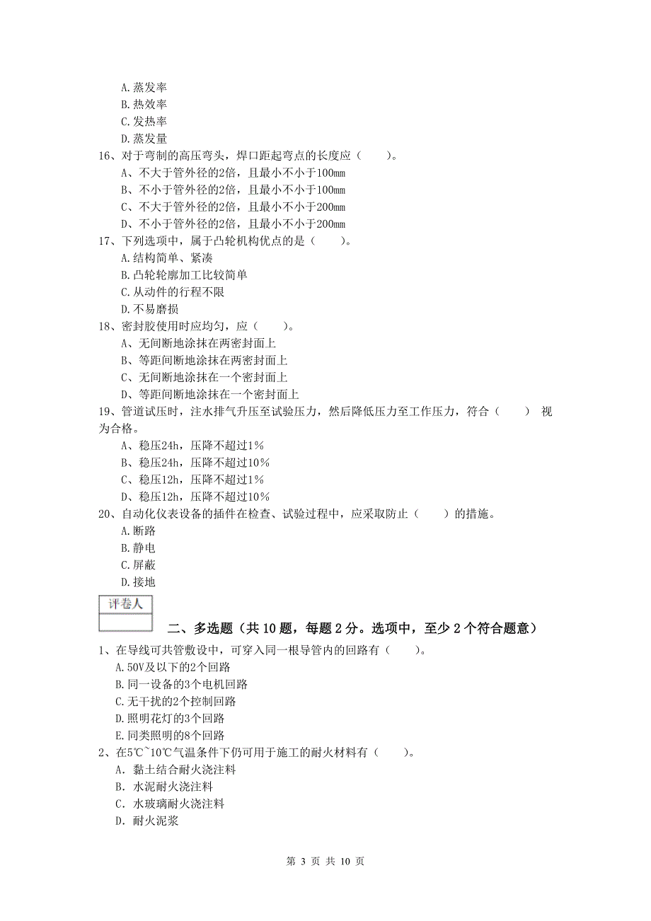 宿州市一级建造师《机电工程管理与实务》模拟试卷（ii卷） 含答案_第3页