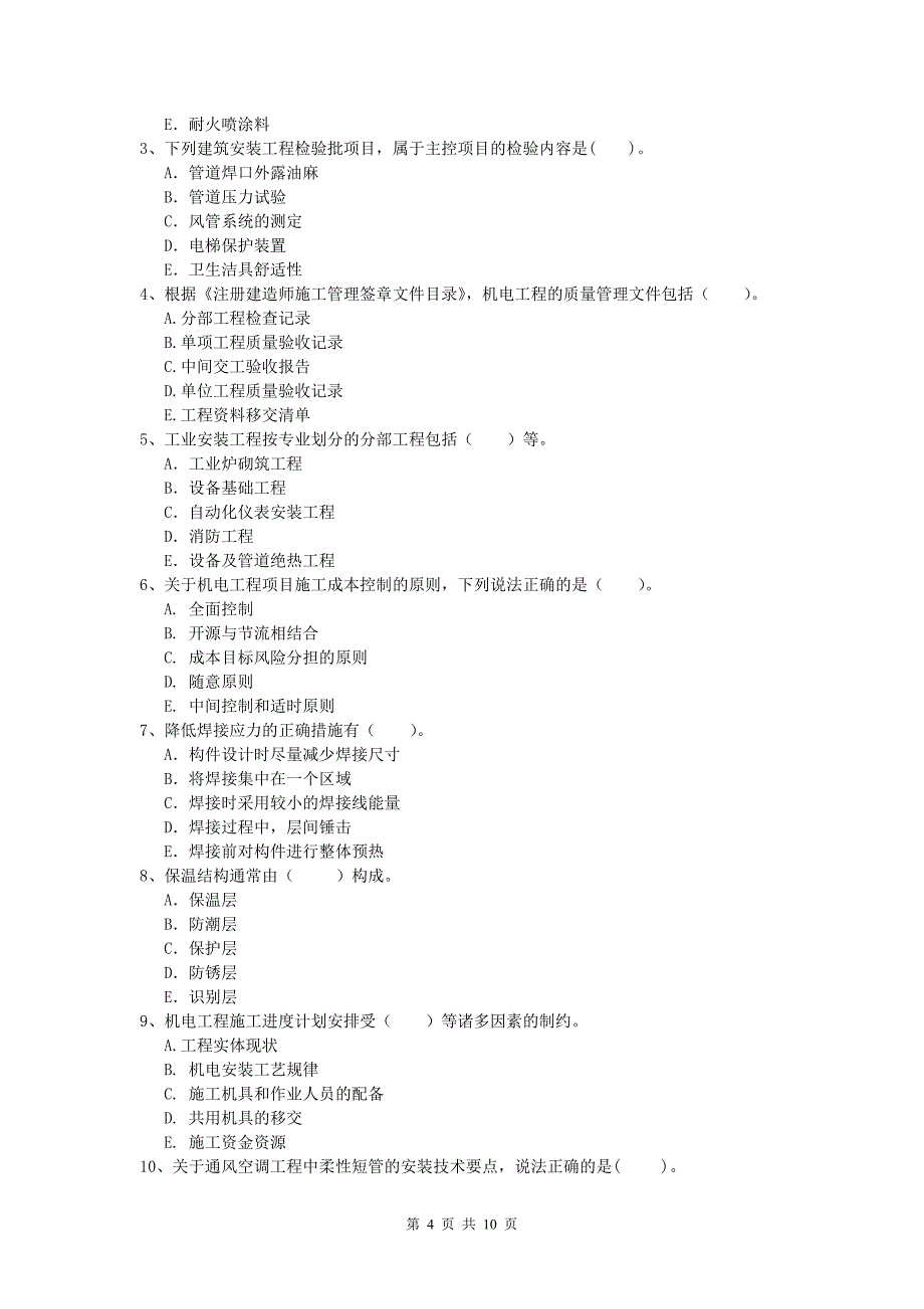 宿州市一级建造师《机电工程管理与实务》模拟试卷（ii卷） 含答案_第4页