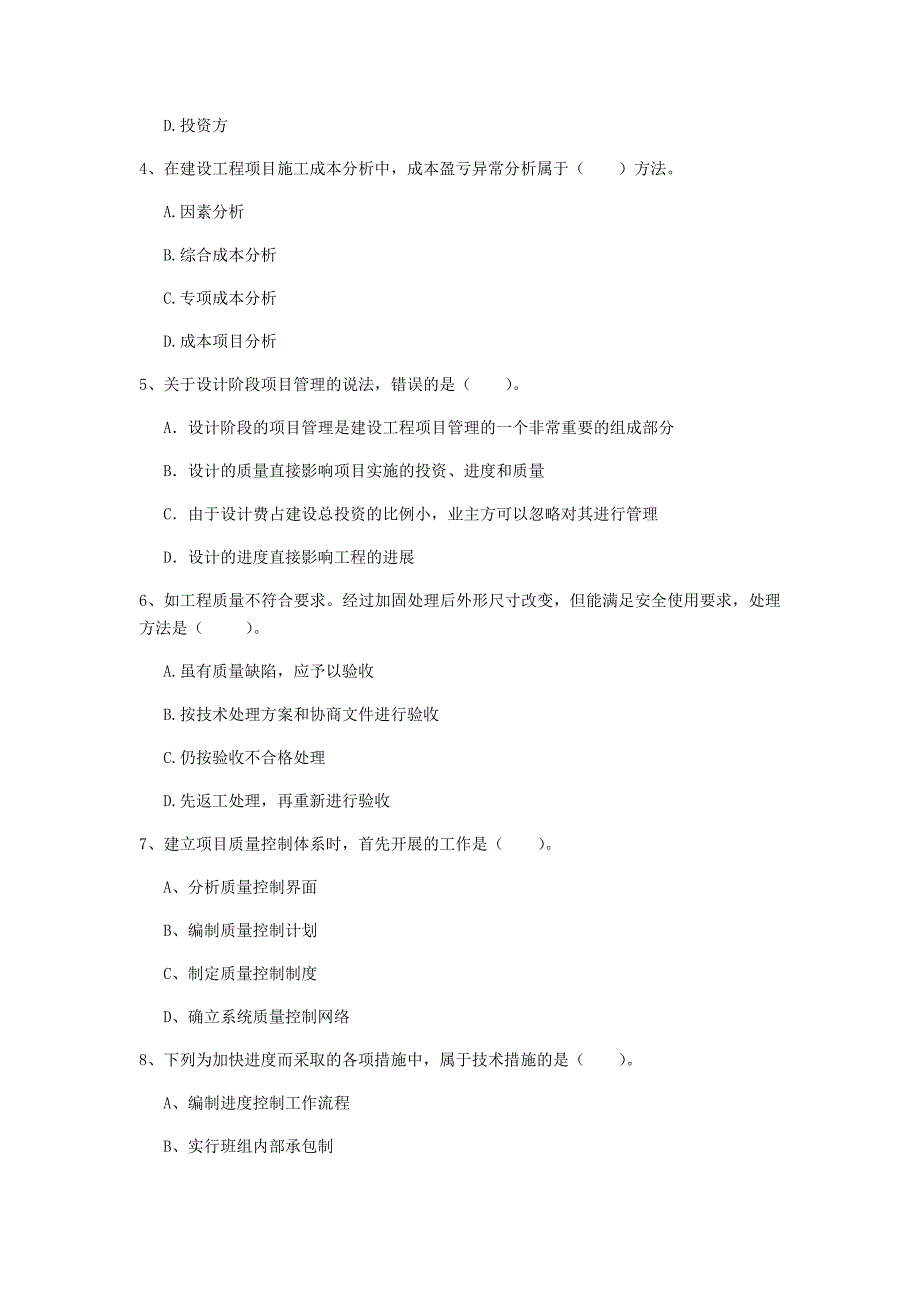 广西2019年一级建造师《建设工程项目管理》模拟真题b卷 （含答案）_第2页