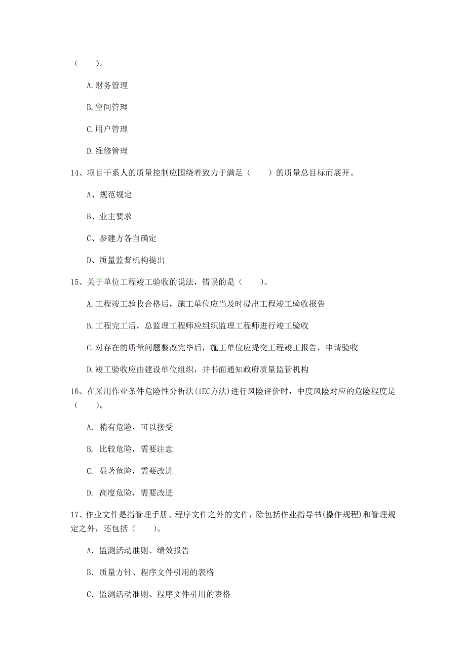 广西2019年一级建造师《建设工程项目管理》模拟真题b卷 （含答案）_第4页