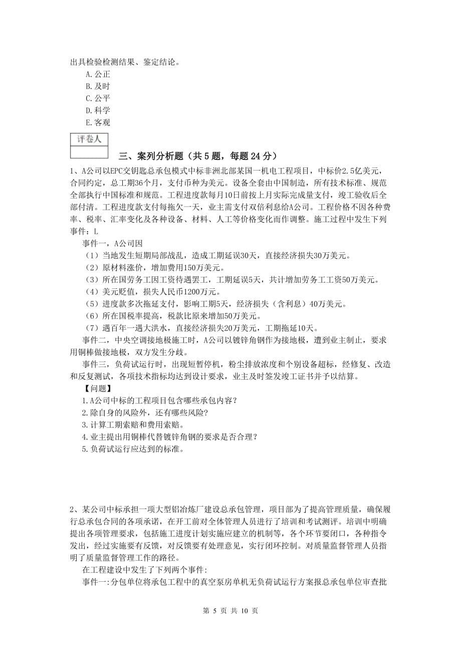 2019年一级建造师《机电工程管理与实务》综合检测b卷 （附答案）_第5页