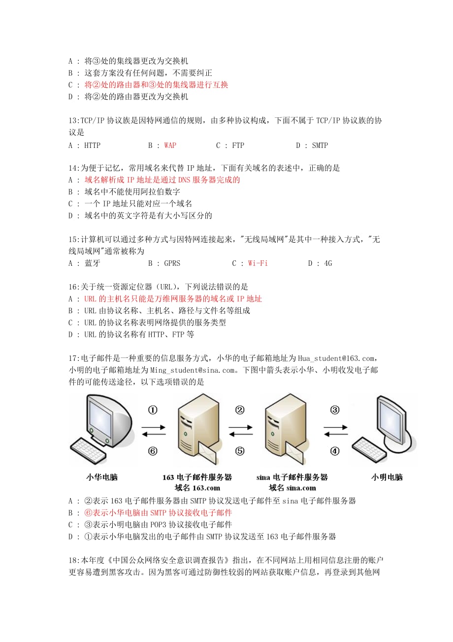 20150630信息科技学业水平考试 第三场_第3页