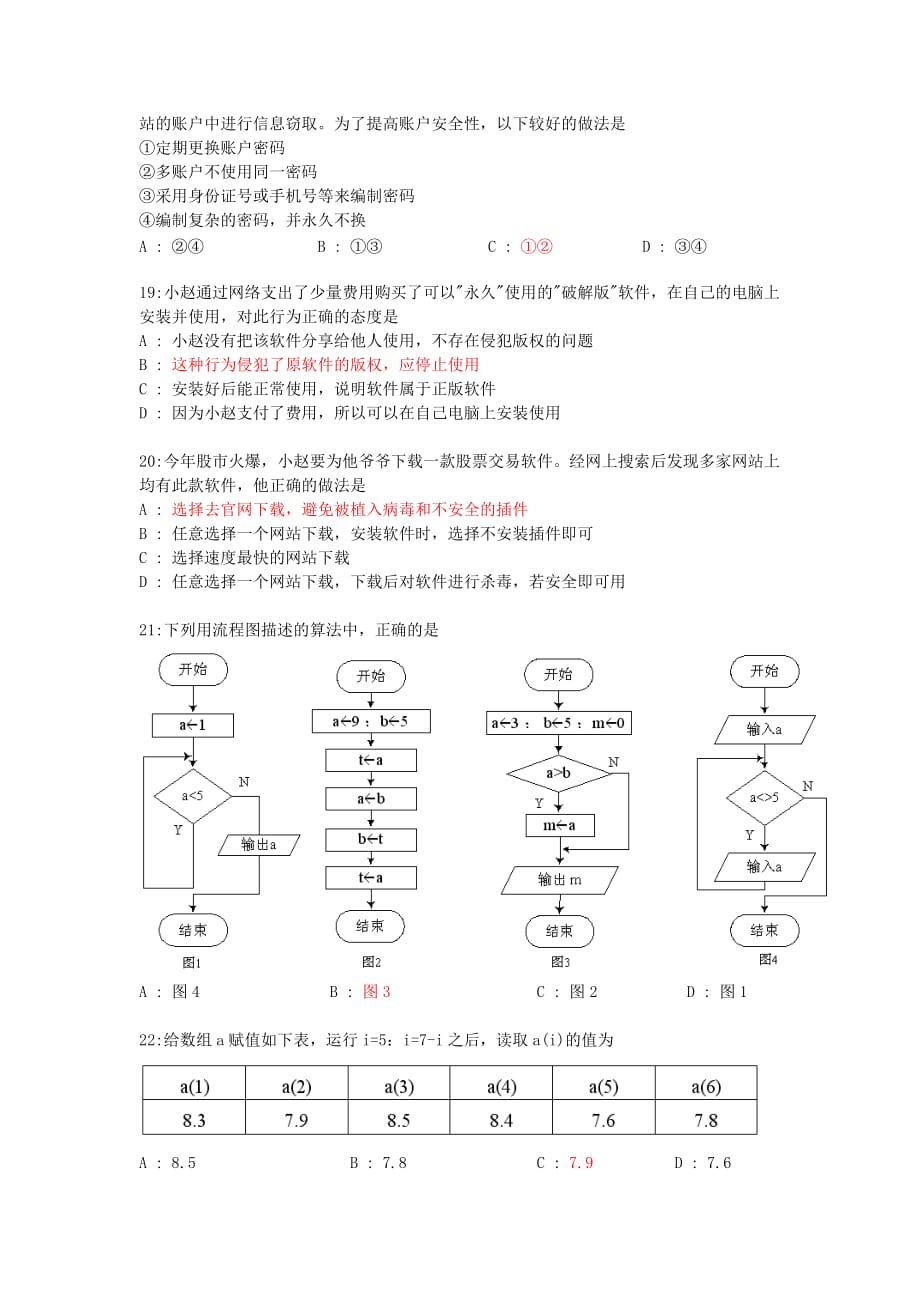 20150630信息科技学业水平考试 第三场_第4页