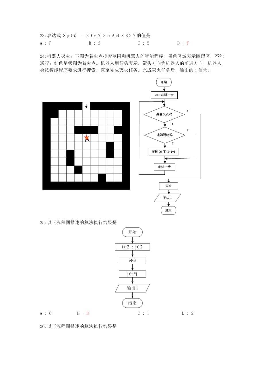 20150630信息科技学业水平考试 第三场_第5页