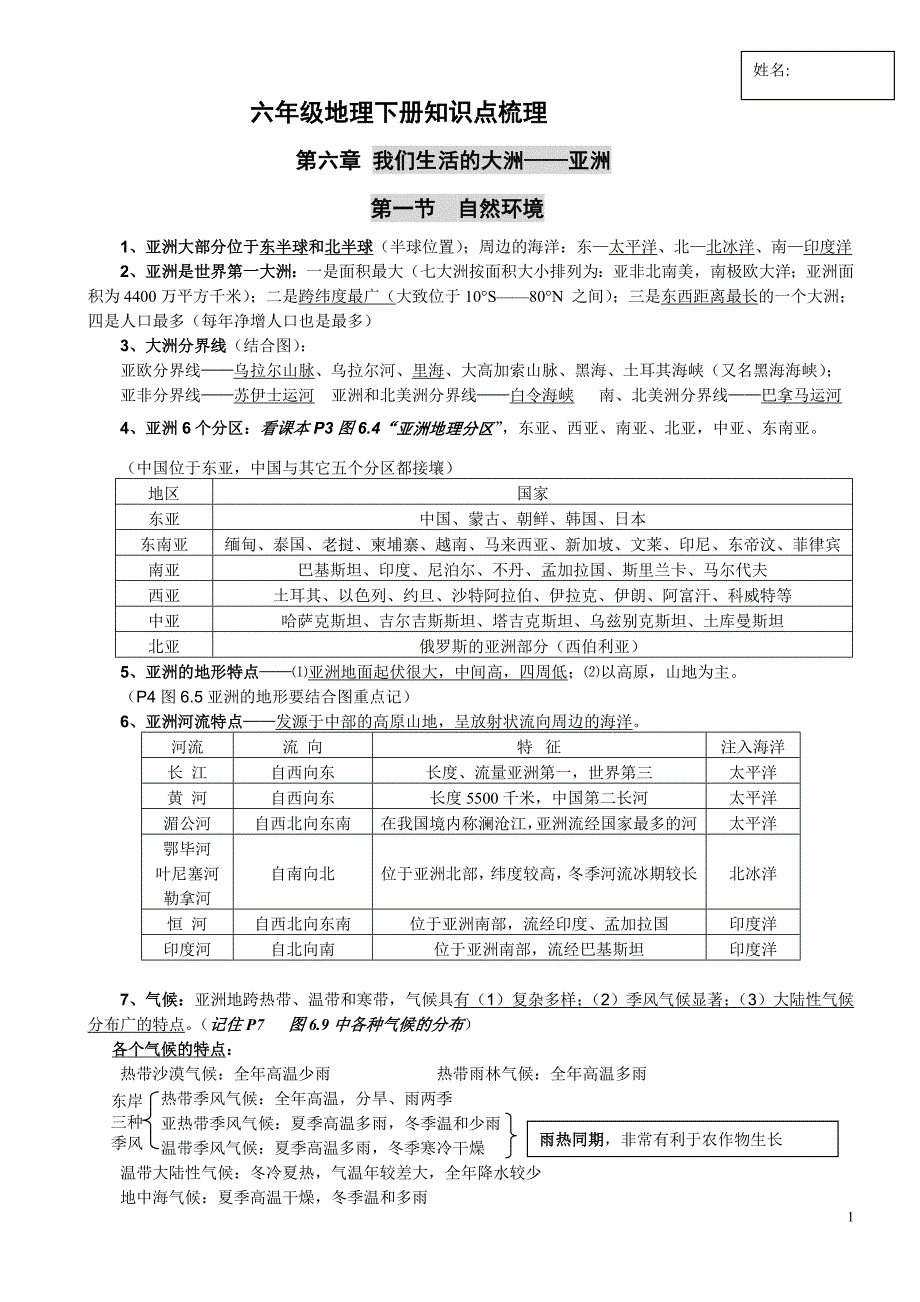 地理复习资料【背】._第1页