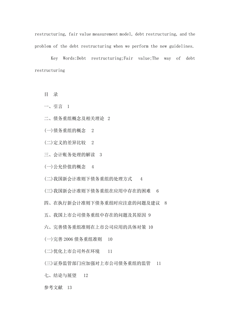 新会计准则下债务重组的应用【毕业论文文献综述开题报告任务书】分解.._第4页