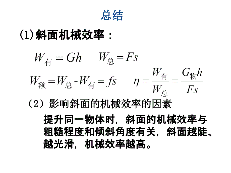 问题一：斜面的机械效率_第3页