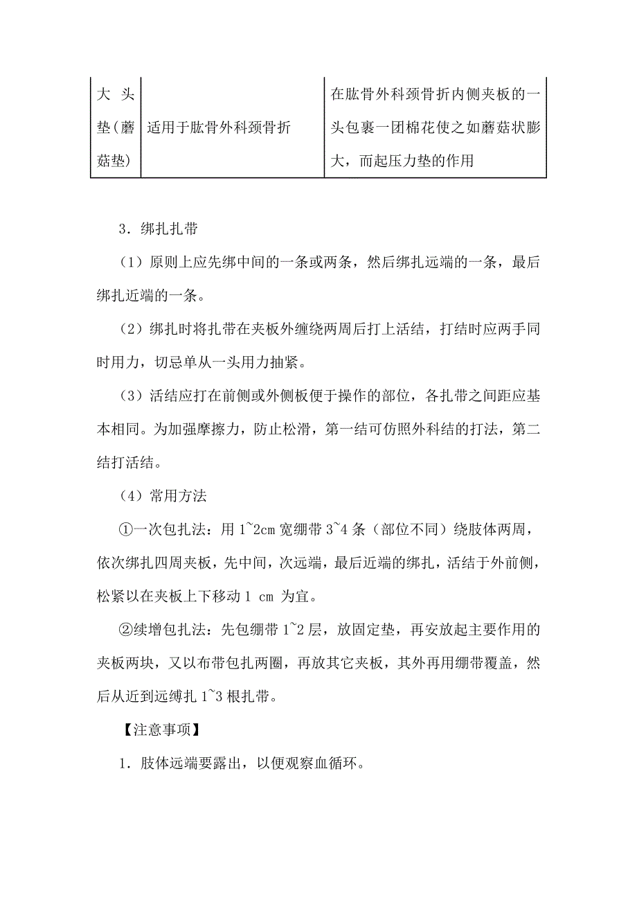 骨折固定术概要_第4页