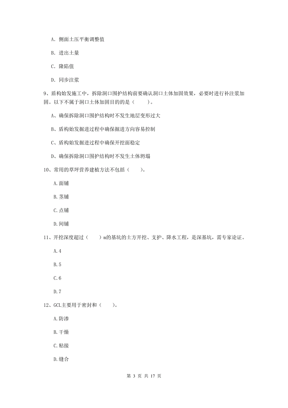 青海省一级建造师《市政公用工程管理与实务》模拟考试（ii卷） 附答案_第3页